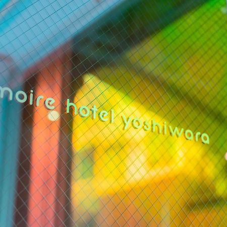 Moire Hotel Yoshiwara طوكيو المظهر الخارجي الصورة